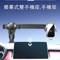 螢幕式 雙手機座介紹